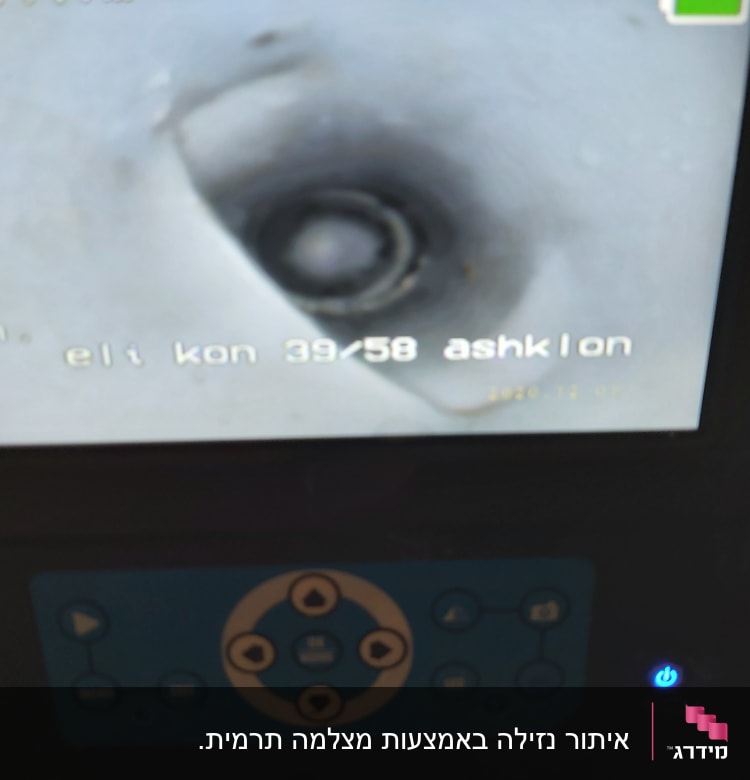 צילום מסך של מצלמה בתוך צינור עם שלט שליטה